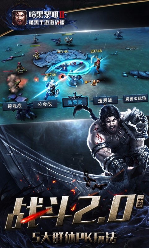 暗黑黎明2百度版