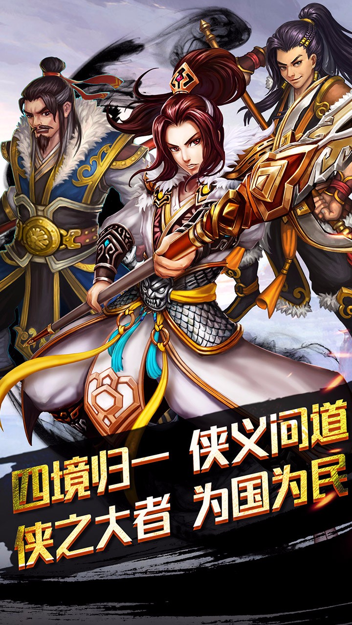 格斗群英傳官方版