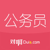 公務員考試隨身學官方版