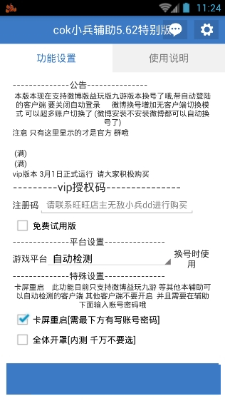 cok小兵輔助官方版