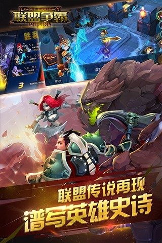 聯(lián)盟爭霸