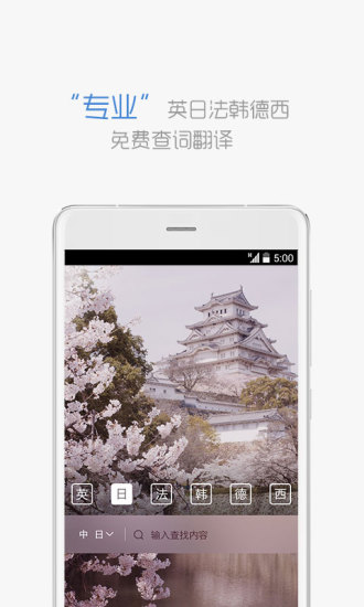 滬江小D詞典官方版