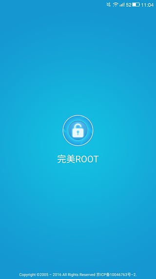 完美ROOT官方版
