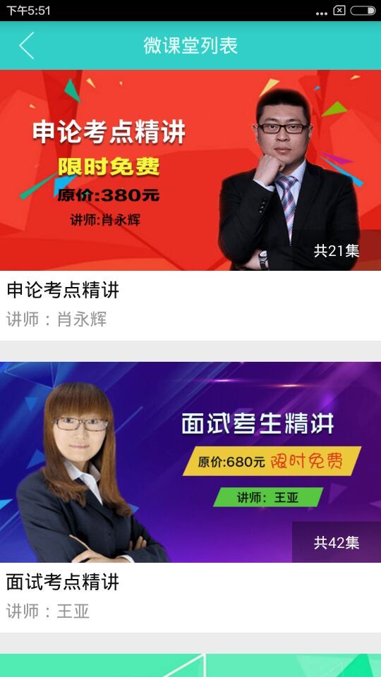 云網學習官方版
