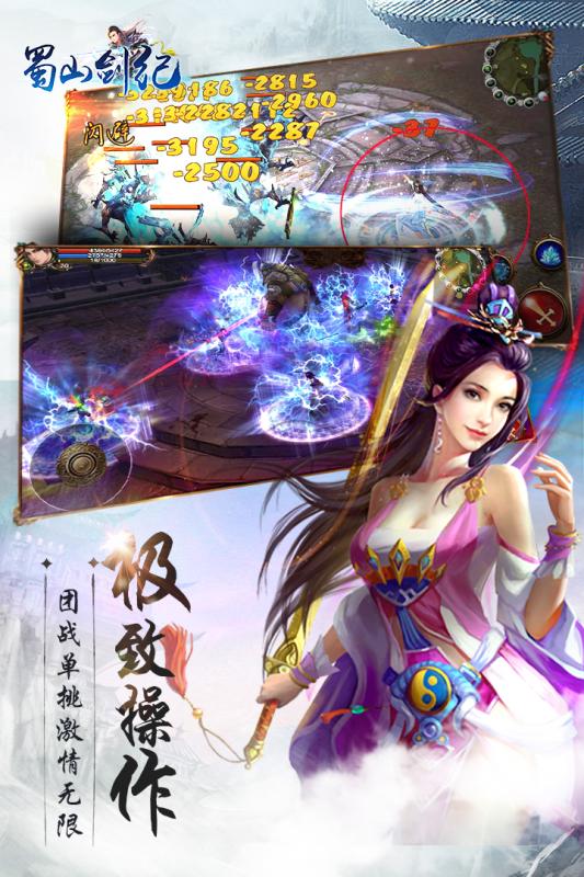 蜀山劍紀(jì)