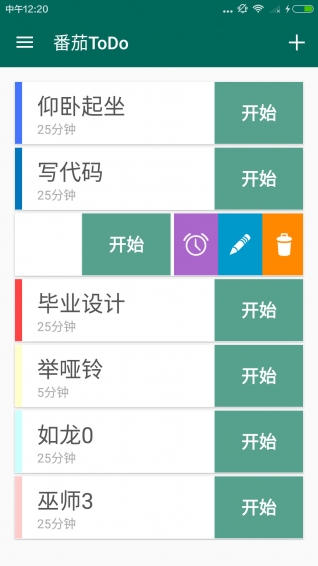 番茄ToDo官方版