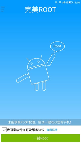 完美ROOT官方版