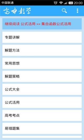 高中數(shù)學(xué)官方版