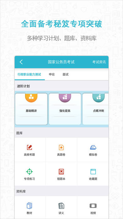 考試通APP安卓版