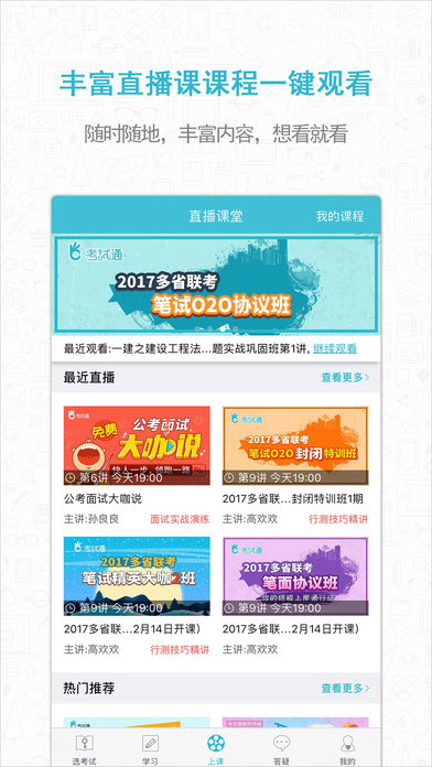 考試通APP安卓版
