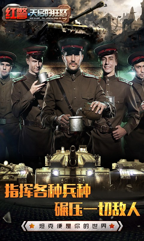 坦克警戒 官方版