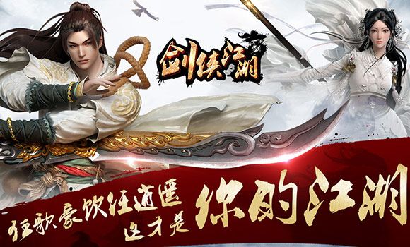 劍俠江湖官方版