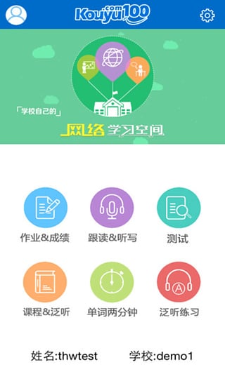 口語100官方版