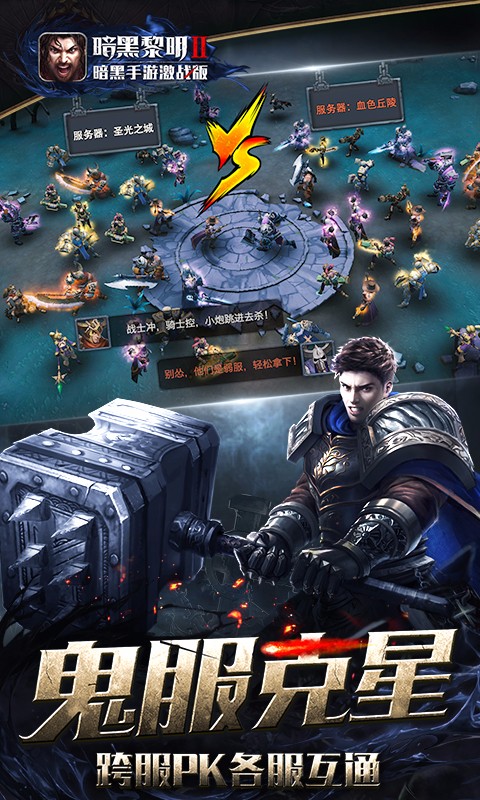 暗黑黎明2百度版