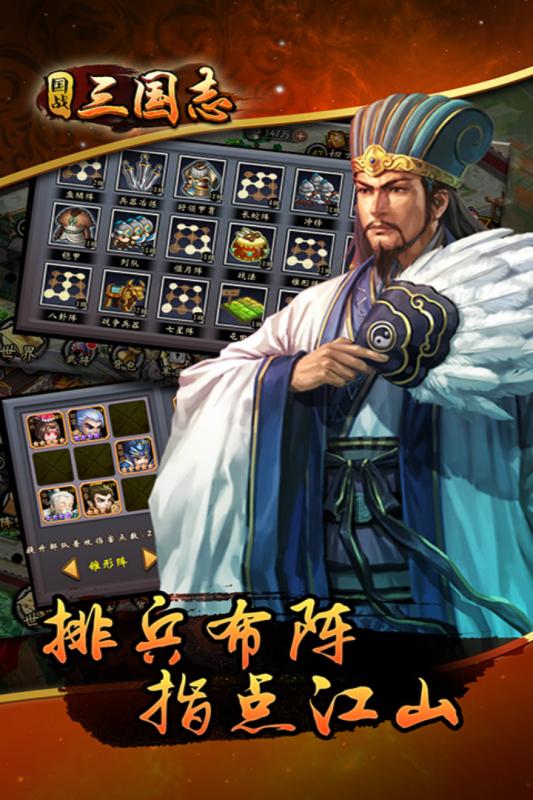 國戰三國志騰訊版