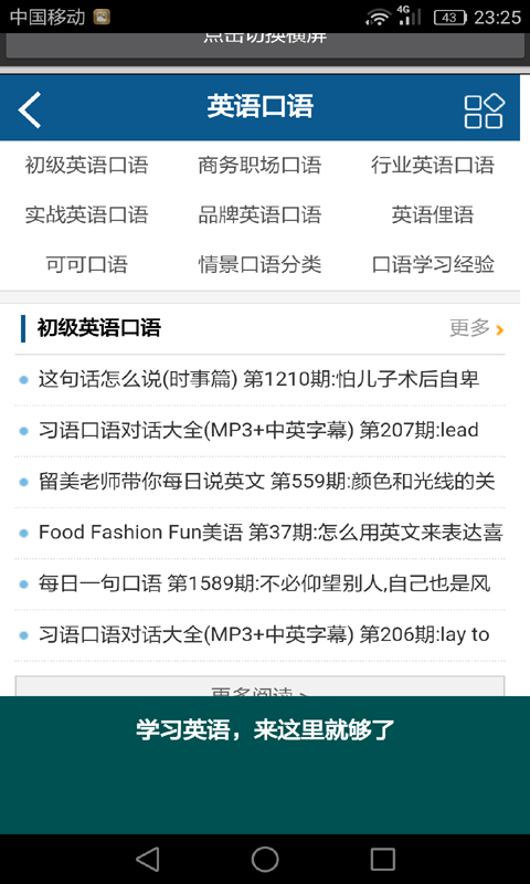 瘋狂學(xué)英語助手官方版