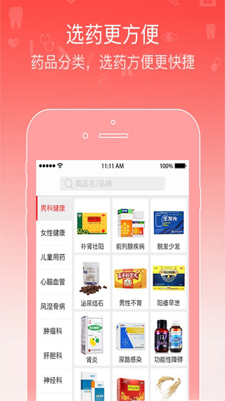 智慧藥店