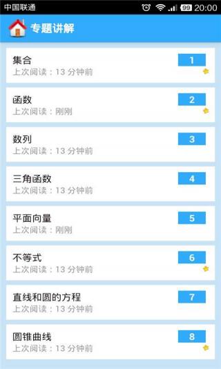 高中數(shù)學(xué)官方版