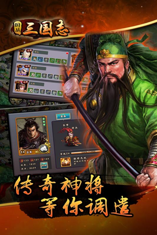 國戰三國志騰訊版