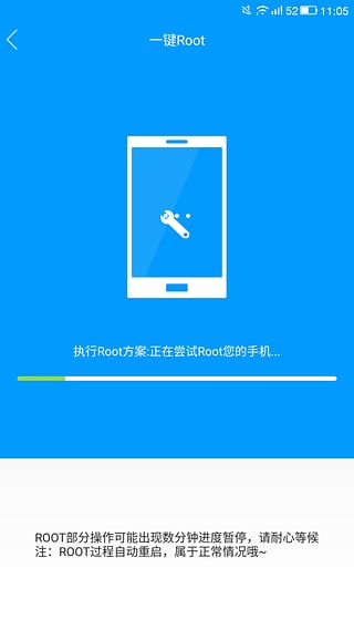 完美ROOT官方版