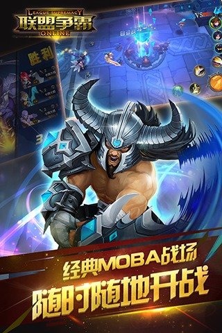聯(lián)盟爭霸