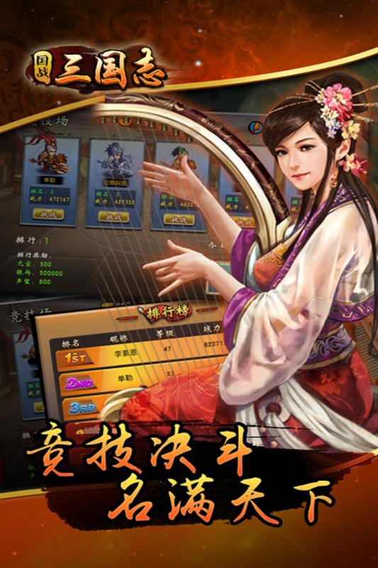 國戰三國志騰訊版
