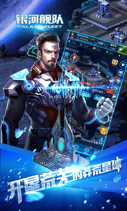 銀河艦隊(duì)官方版