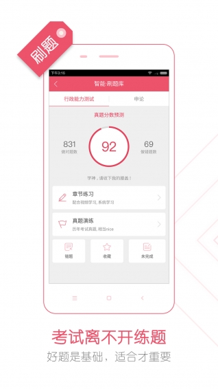 公務(wù)員考試隨身學(xué)官方版