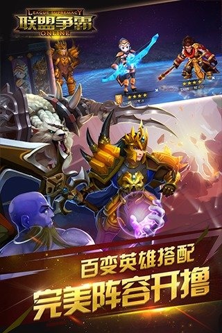 聯(lián)盟爭霸