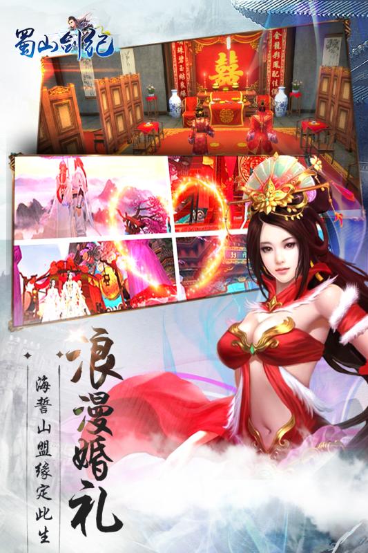 蜀山劍紀(jì)