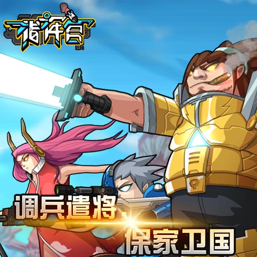 指揮官騰訊版
