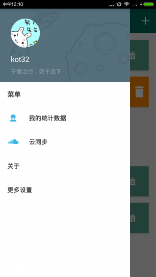 番茄ToDo官方版