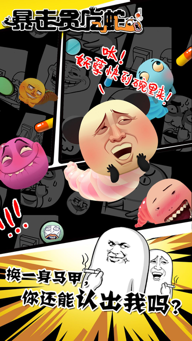 暴走貪吃蛇官方版