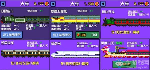 天天鋪鐵路官方版