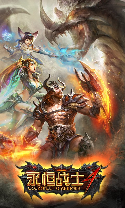 永恒戰士4百度版