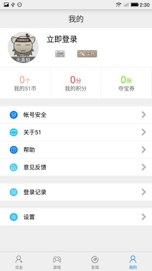 51游戲官方版