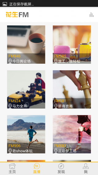花生FM官方版