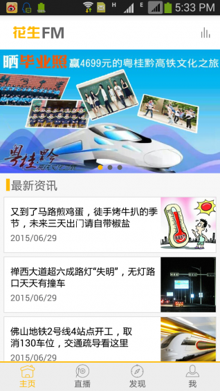 花生FM官方版