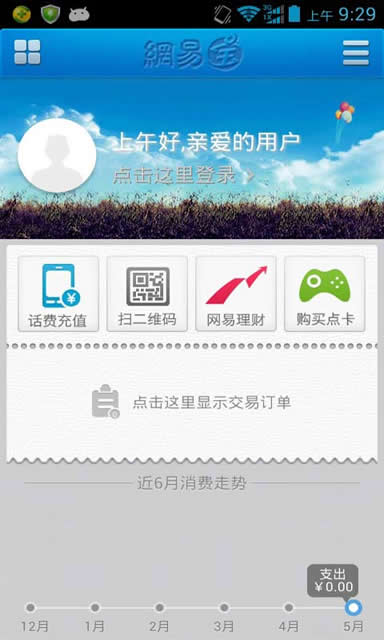 網(wǎng)易寶官方版