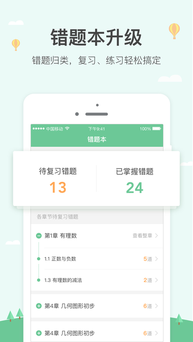 神算子學生版官方版