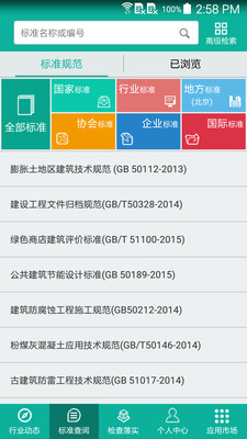 標準通官方版