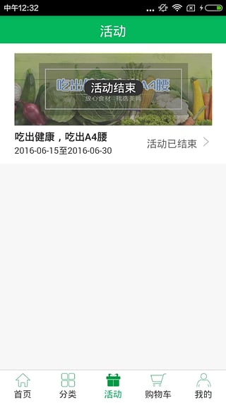 美美尚生鮮官方版