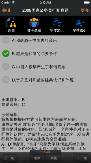 考拉必過官方版