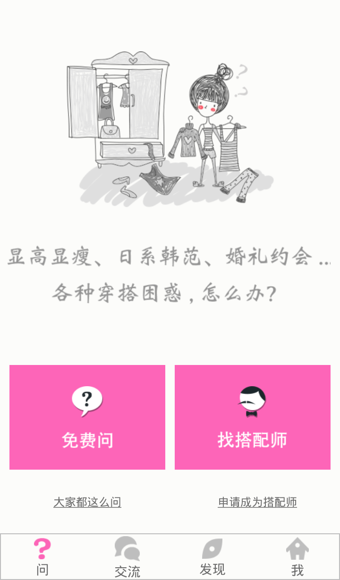 完美衣櫥官方版