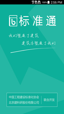 標準通官方版