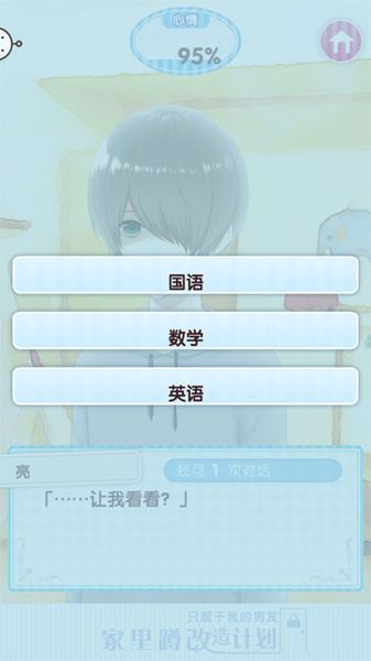 家里蹲改造計劃官方版