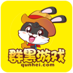 群黑游戲盒官方版