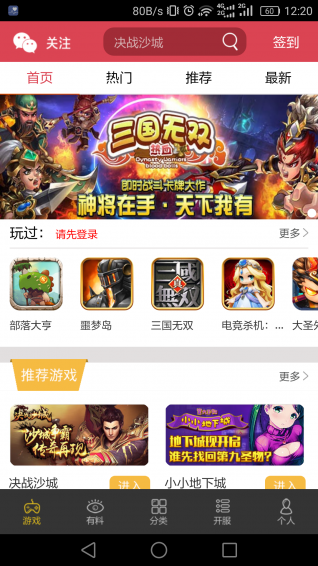 群黑游戲盒官方版