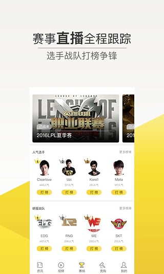 電競(jìng)頭條 官方版