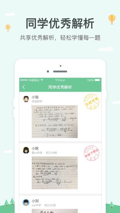 神算子學生版官方版